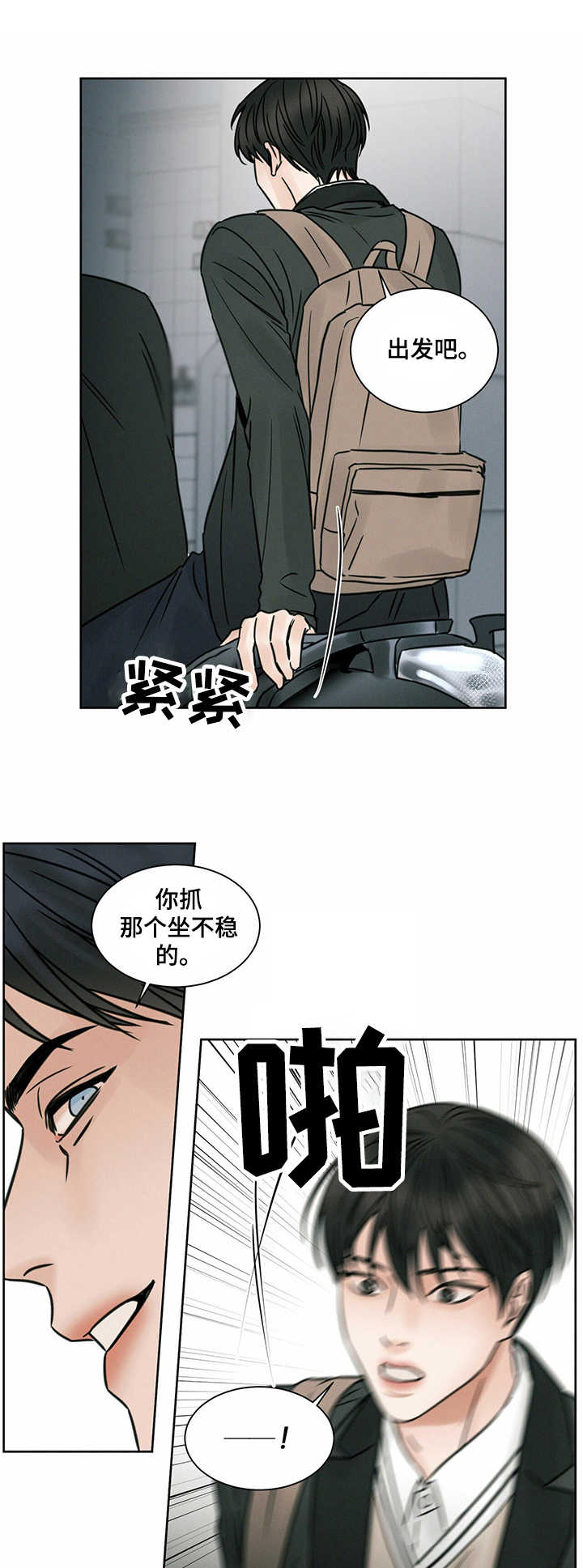 即便你不爱我漫画,第8章：飙车1图