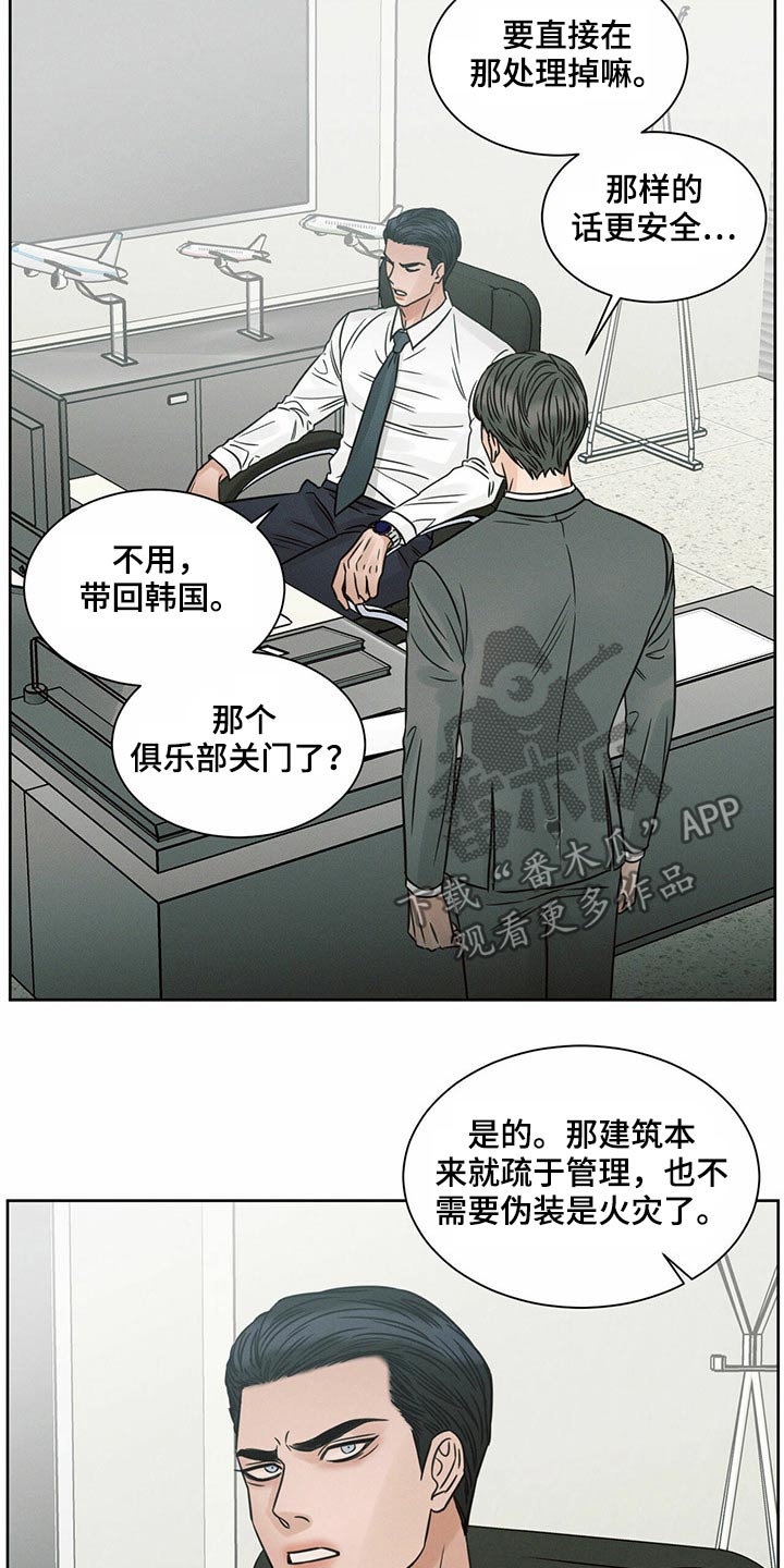 即使你不爱我免费漫画漫画,第120章：【第二季】噩梦2图