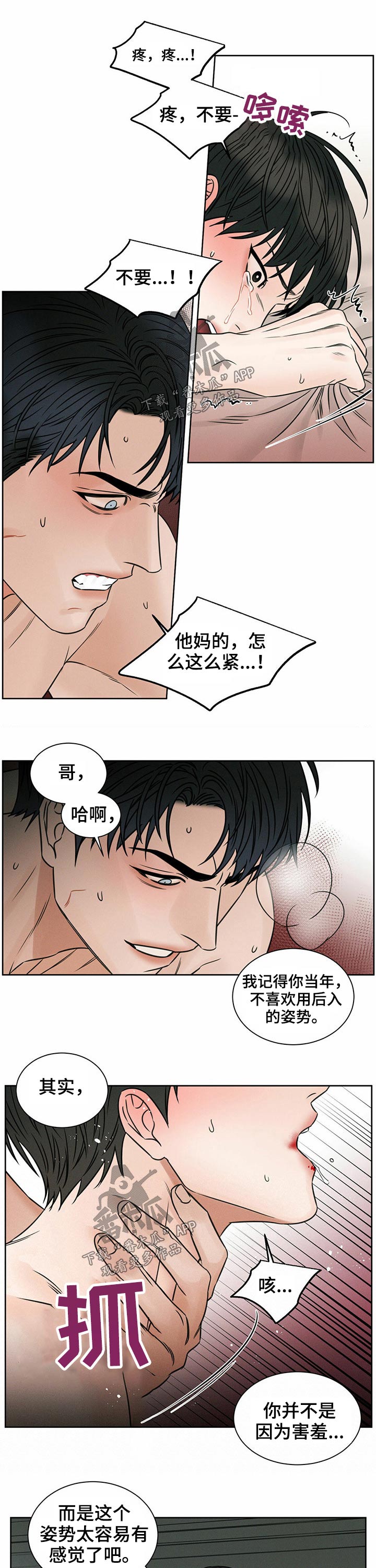 即便你并不爱我也无妨漫画,第80章：霸占2图