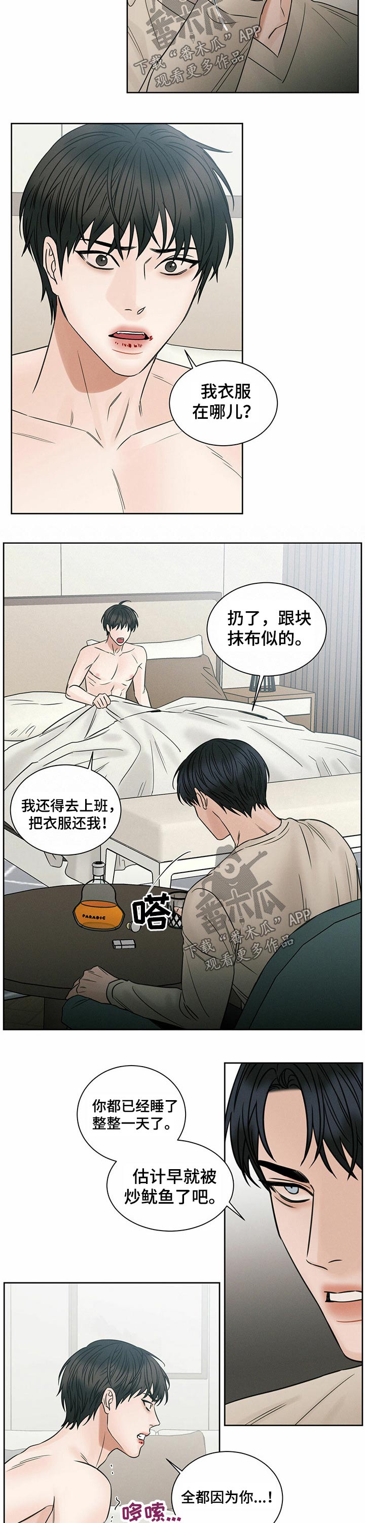 即便你做的再好总有人嫌你不够好漫画,第82章：无法忘记2图