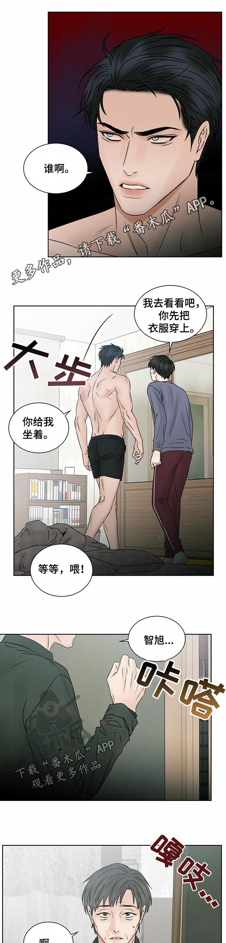 即便你不爱我漫画,第44章：爸爸回来1图