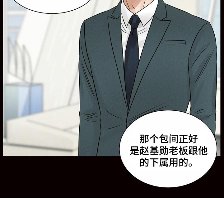 即使你不爱我完整版音乐漫画,第112章：【第二季】怎么报仇2图