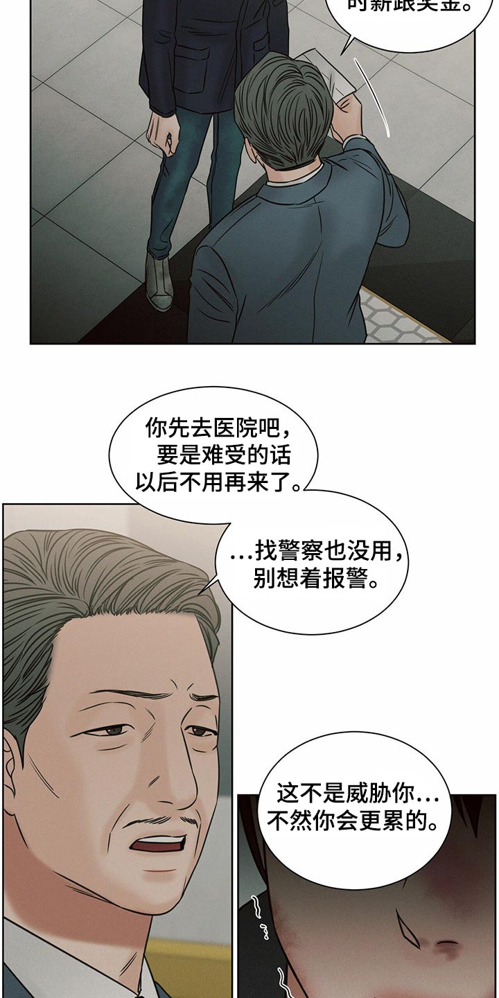 即便你不爱我大结局漫画,第102章：【第二季】遍体鳞伤2图