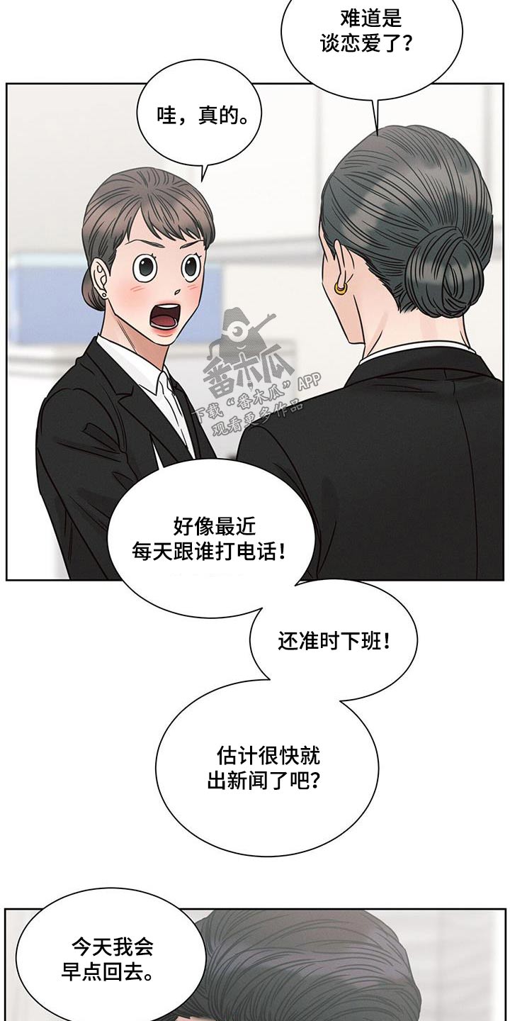 即便你不爱我漫画,第153章：【第二季】拜访2图