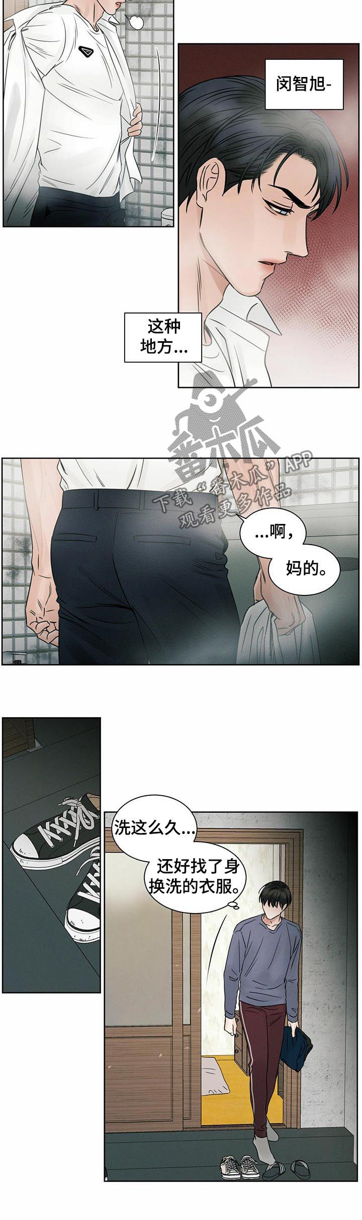 即便你不爱我漫画,第37章：那是我爸的2图