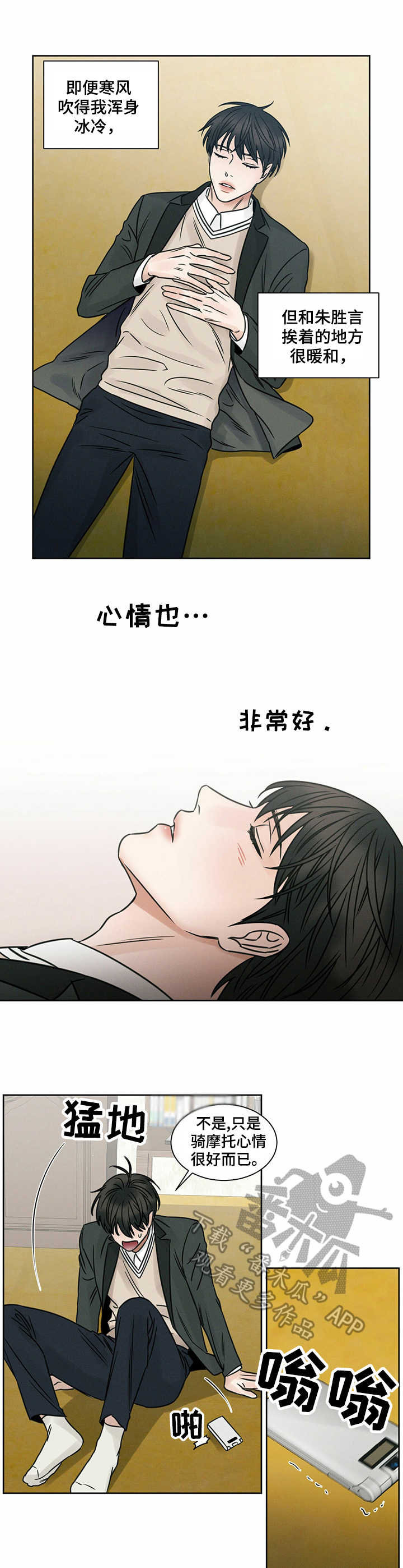 即便你不爱我漫画,第9章：调查2图