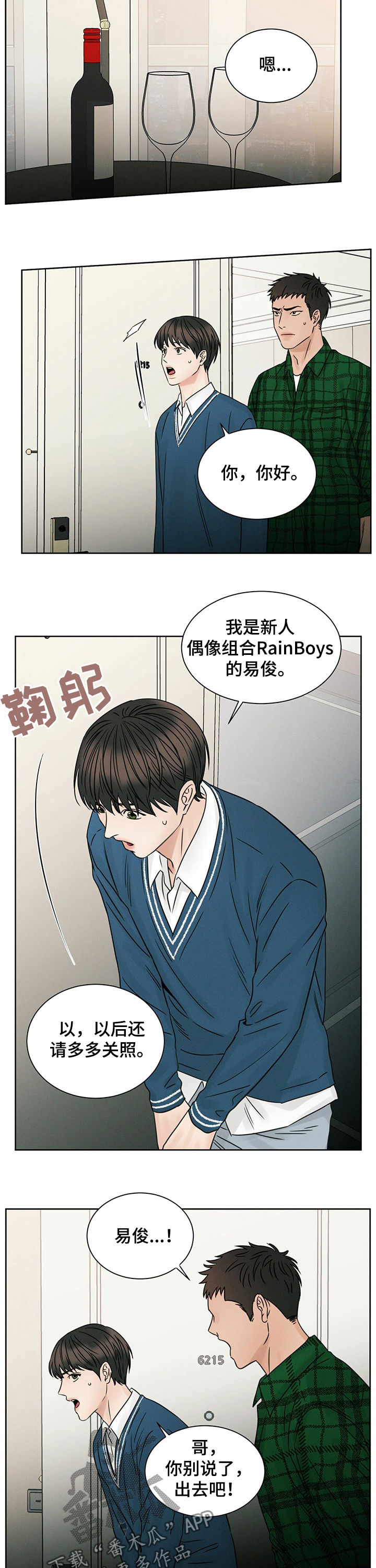 即便你做的再好总有人嫌你不够好漫画,第55章：替代品2图