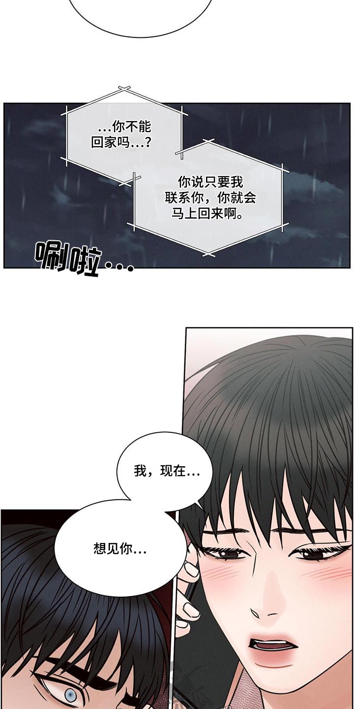 即便我不爱你漫画,第146章：【第二季】想见你2图