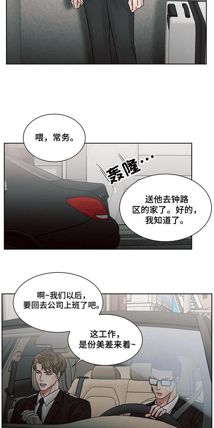 即便你不爱我第三季大结局漫画,第168章：【第二季】调查2图