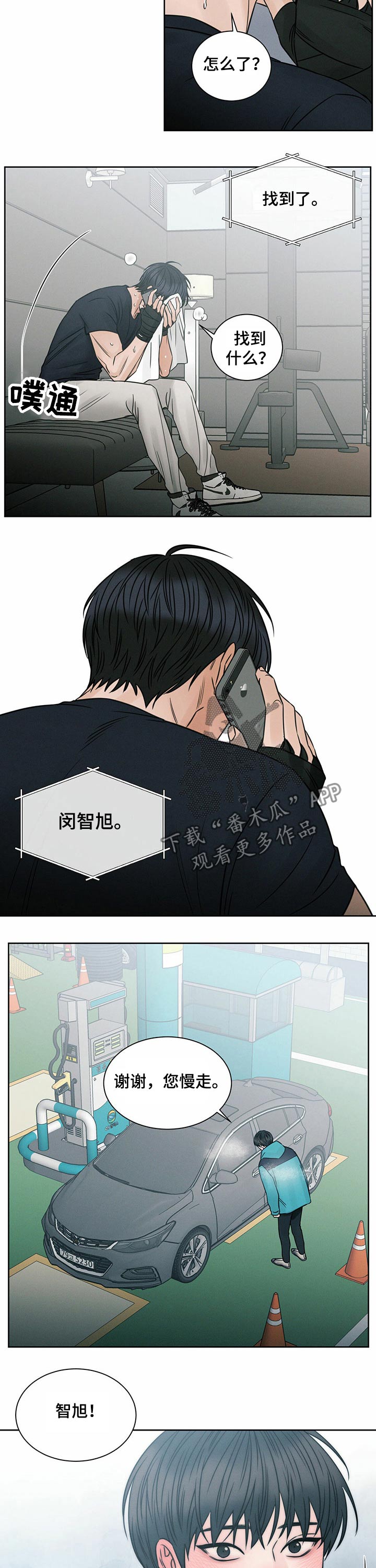 即便你做的再好总有人嫌你不够好漫画,第78章：突如其来2图