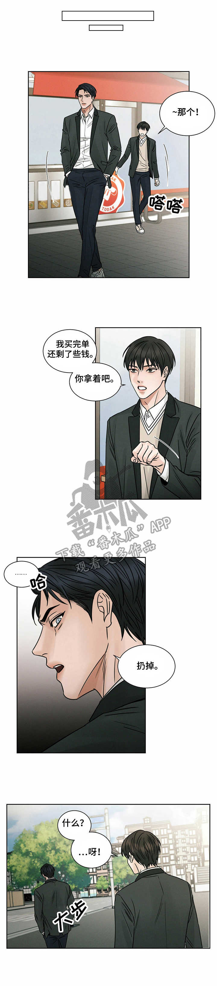 即便你不爱我漫画,第5章：搭话1图