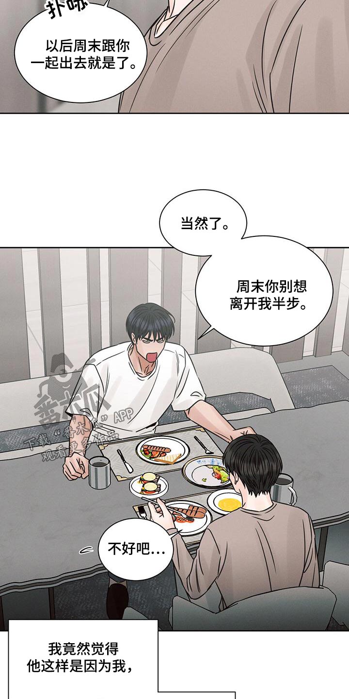 即便你不爱我第三季大结局漫画,第141章：【第二季】溜达2图