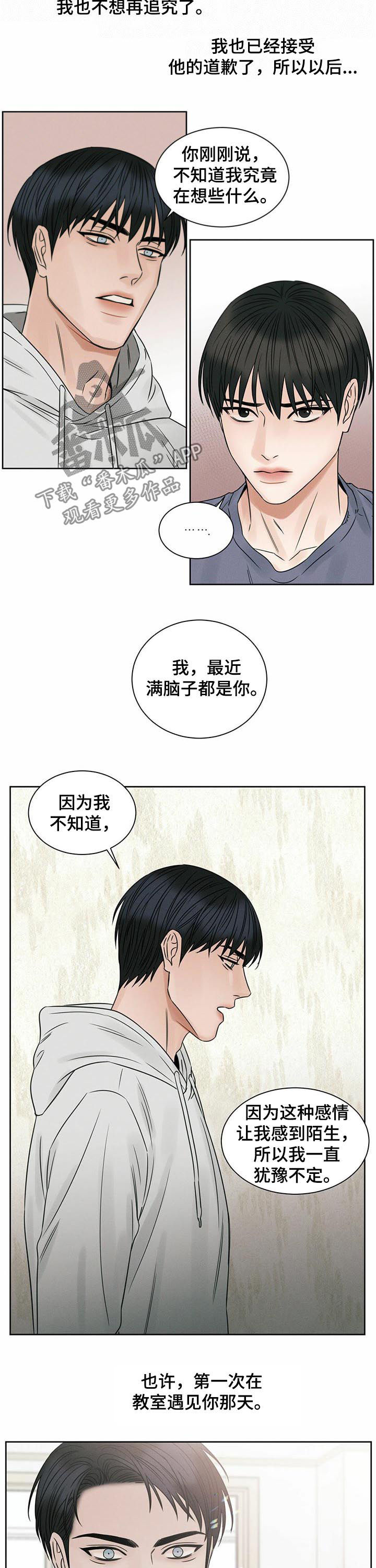 即便我不爱你漫画,第29章：道歉2图