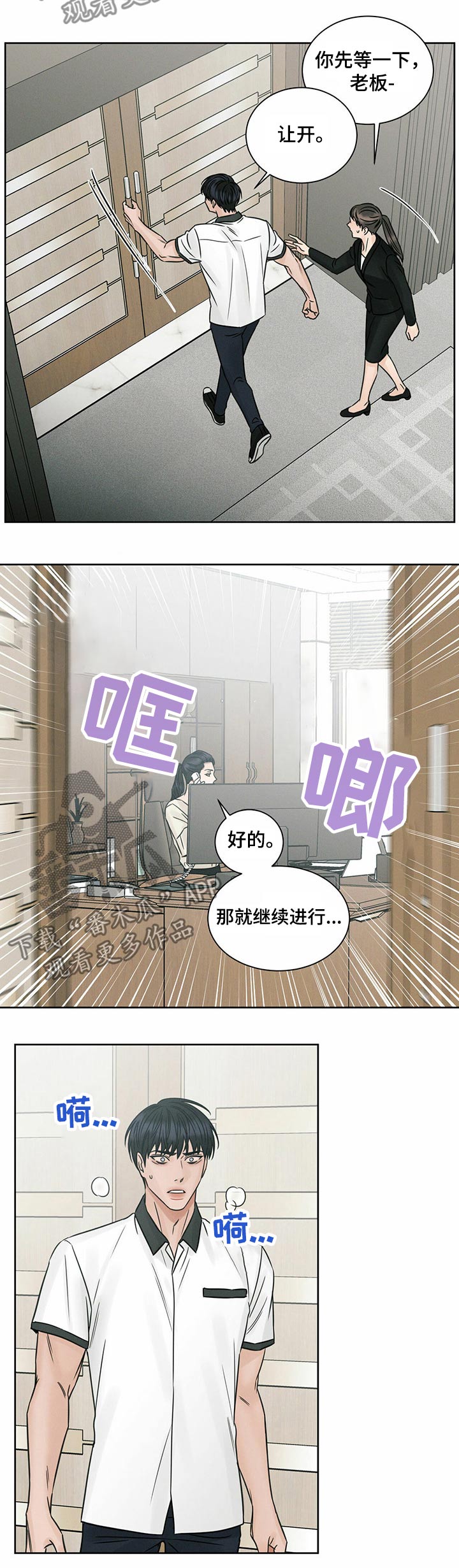 即便你不爱我大结局漫画,第76章：借钱2图