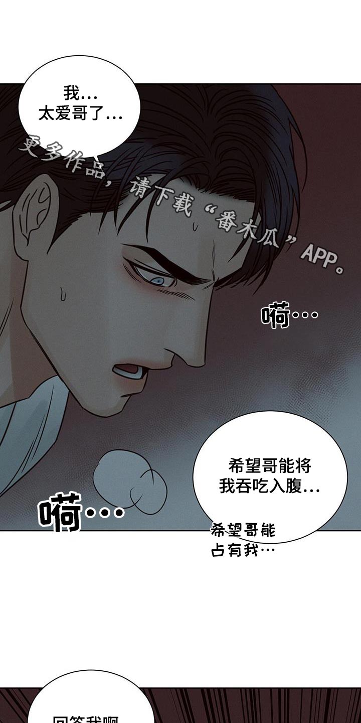 即便你不爱我在哪儿看漫画,第163章：【第二季】永远在一起1图