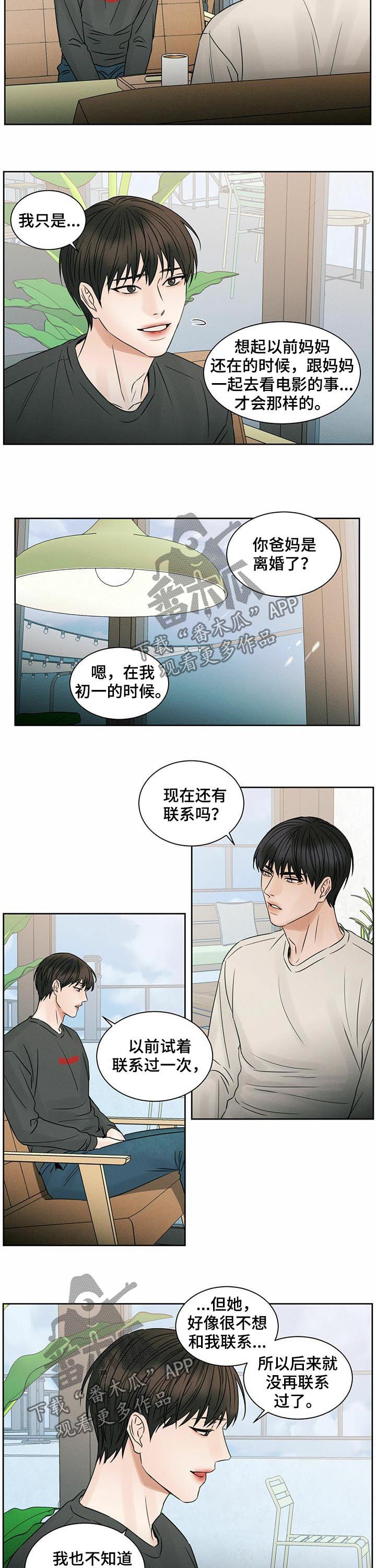 即便你不爱我大结局漫画,第45章：耳光2图