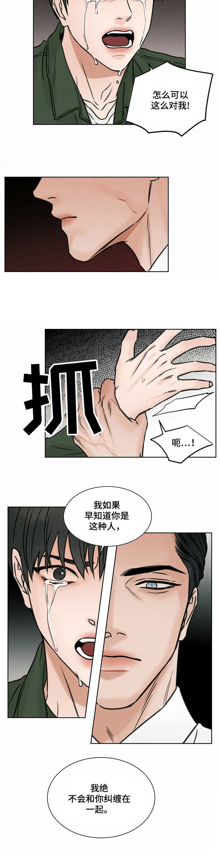 即便你做的再好总有人嫌你不够好漫画,第1章：重回校园2图