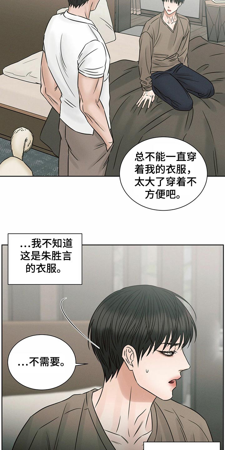 即便你不爱我漫画免费漫画,第118章：【第二季】衣服2图