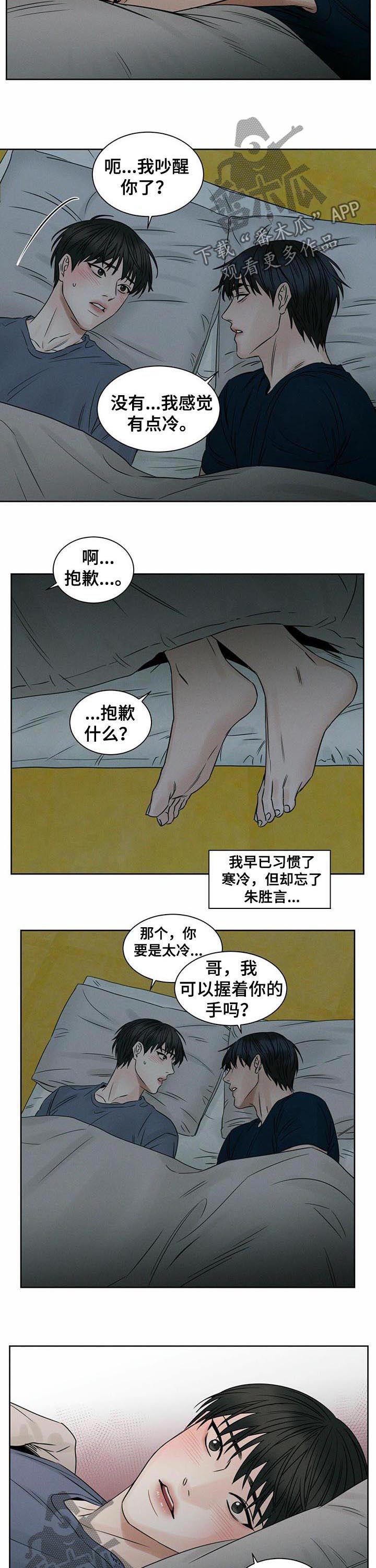 即使你不爱我免费漫画漫画,第38章：同眠2图