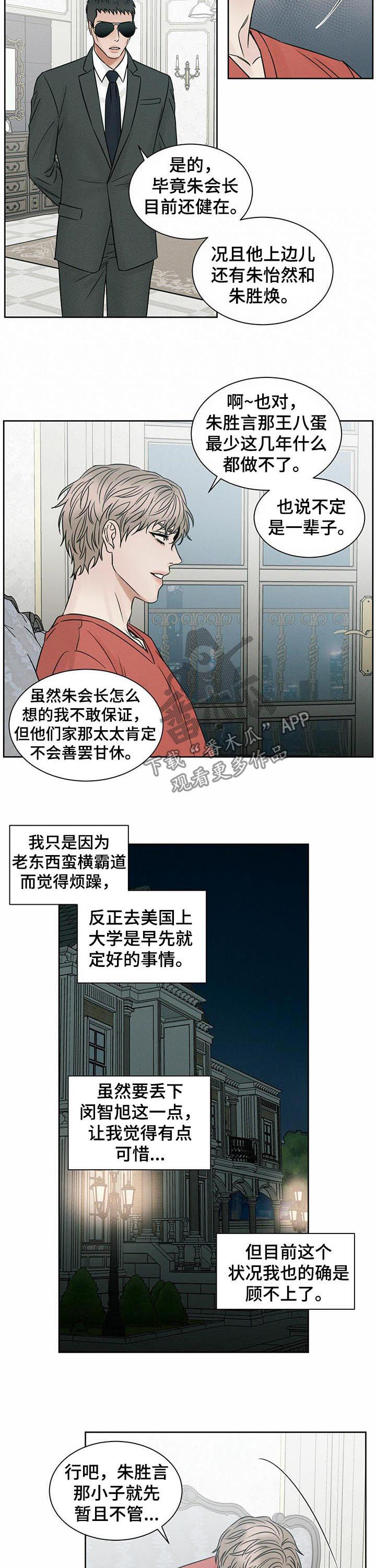 即便我不爱你漫画,第68章：教训2图