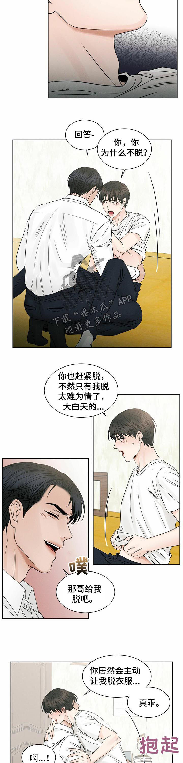 即便你做的再好总有人嫌你不够好漫画,第42章：不要丢下我2图