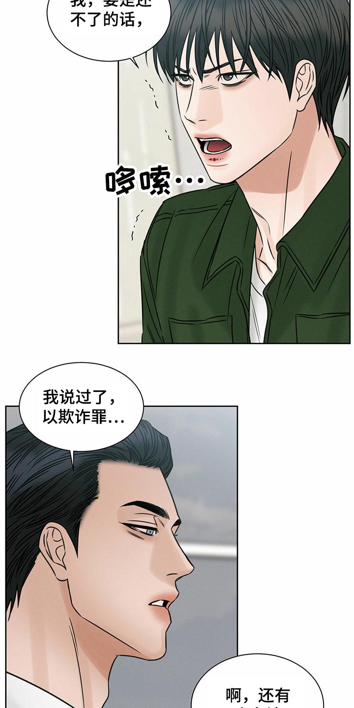 即便我不爱你漫画,第98章：【第二季】报仇2图