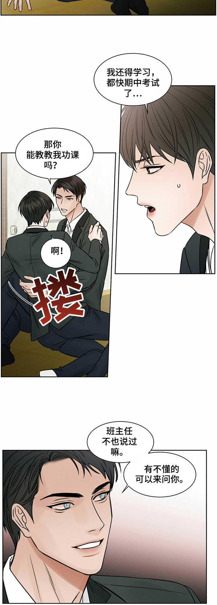 即便我不爱你漫画,第15章：开玩笑2图