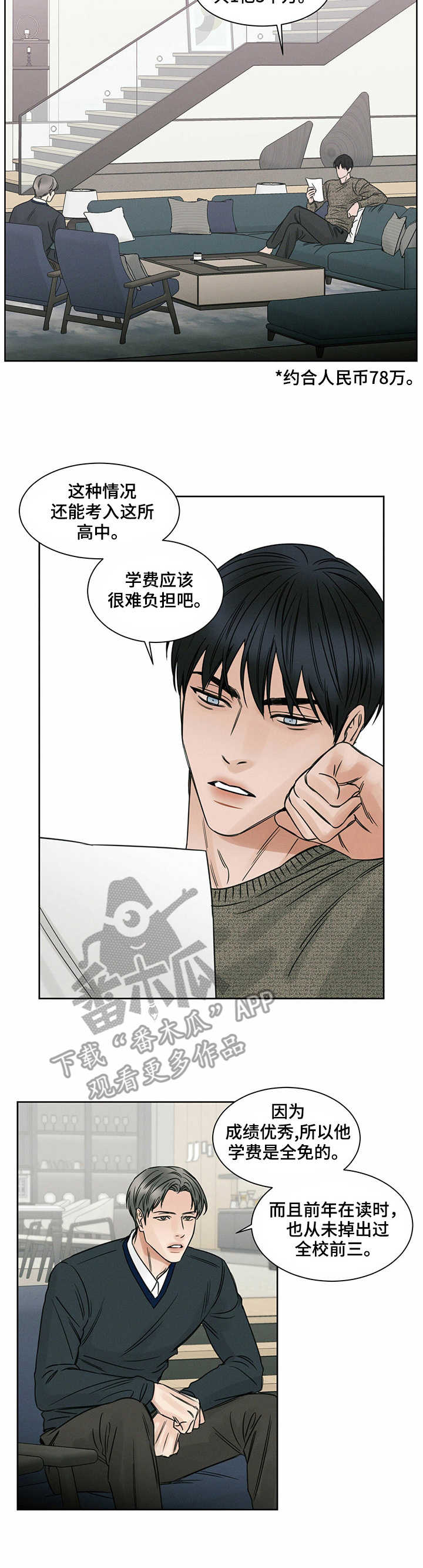 即便你不爱我漫画,第9章：调查2图