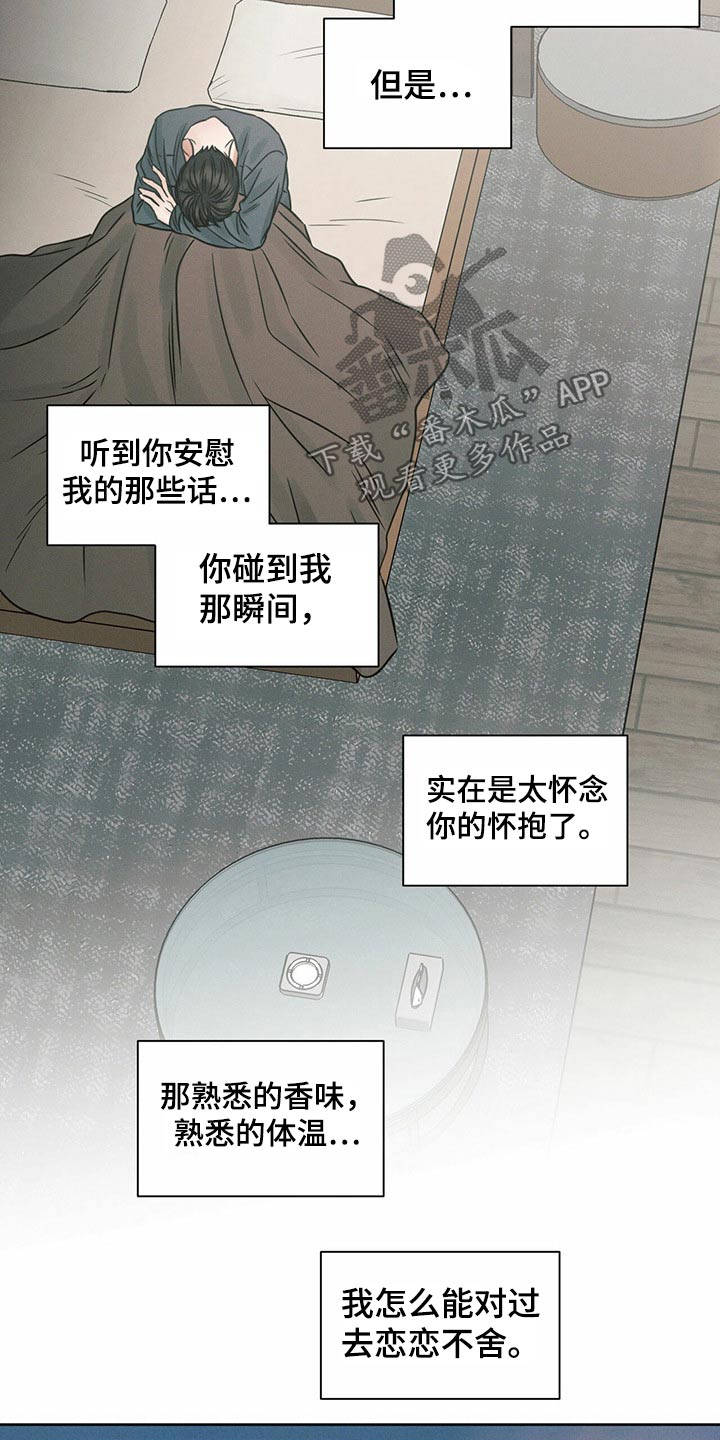 即使你不爱我小说漫画,第116章：【第二季】同情2图