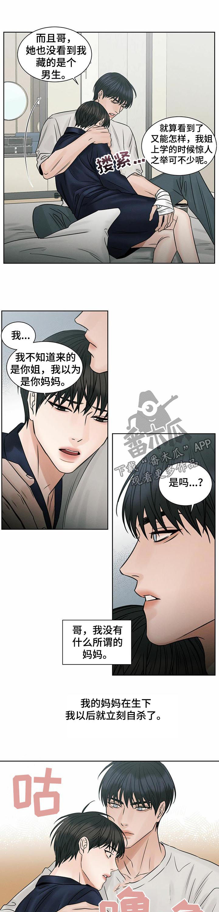 即便你不爱我第三季大结局漫画,第60章：都是因为你2图