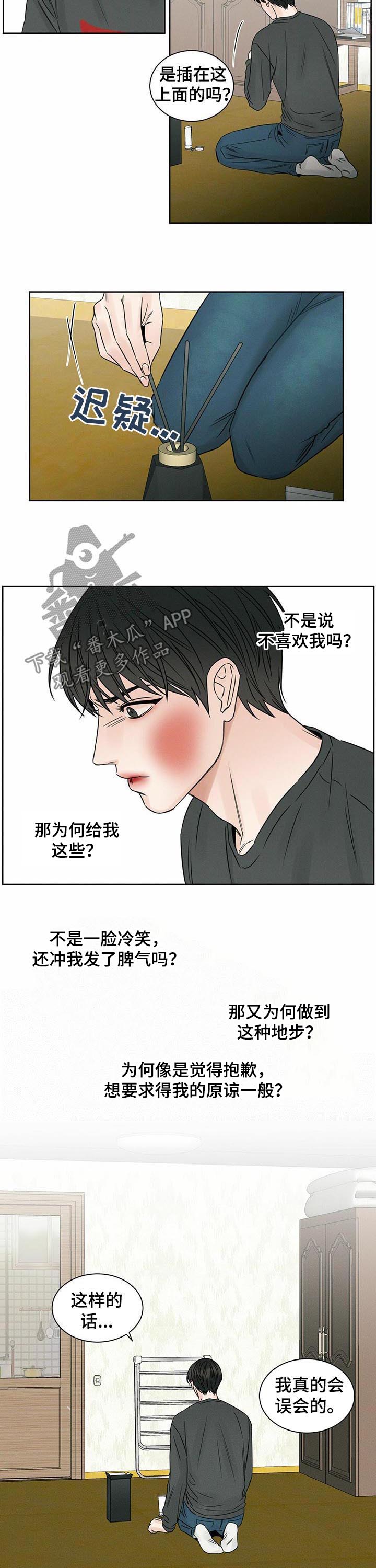 即便你不爱我漫画,第22章：头疼1图