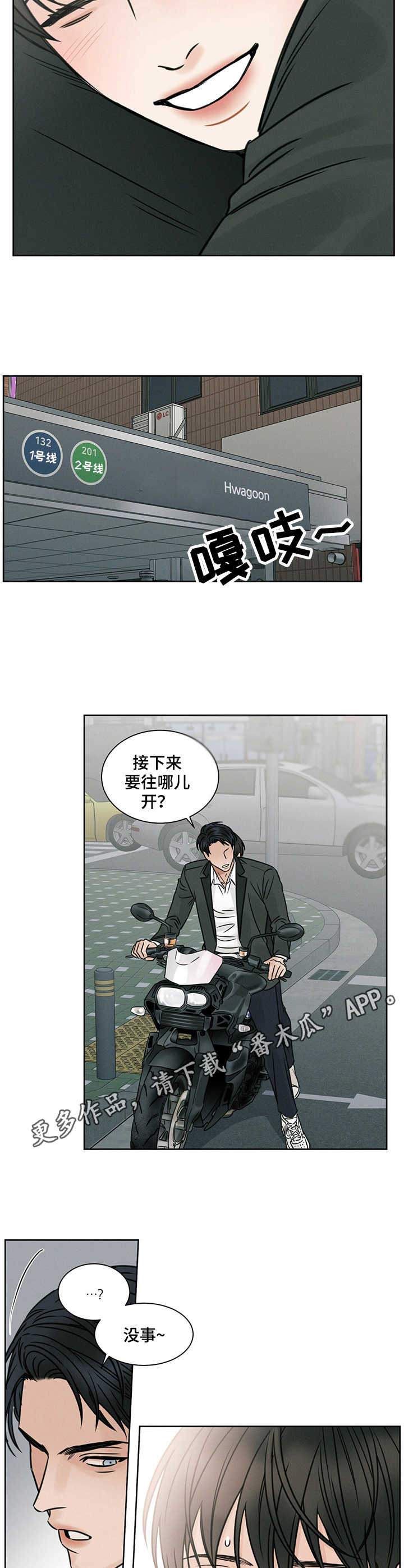 即便你做的再好总有人嫌你不够好漫画,第8章：飙车1图