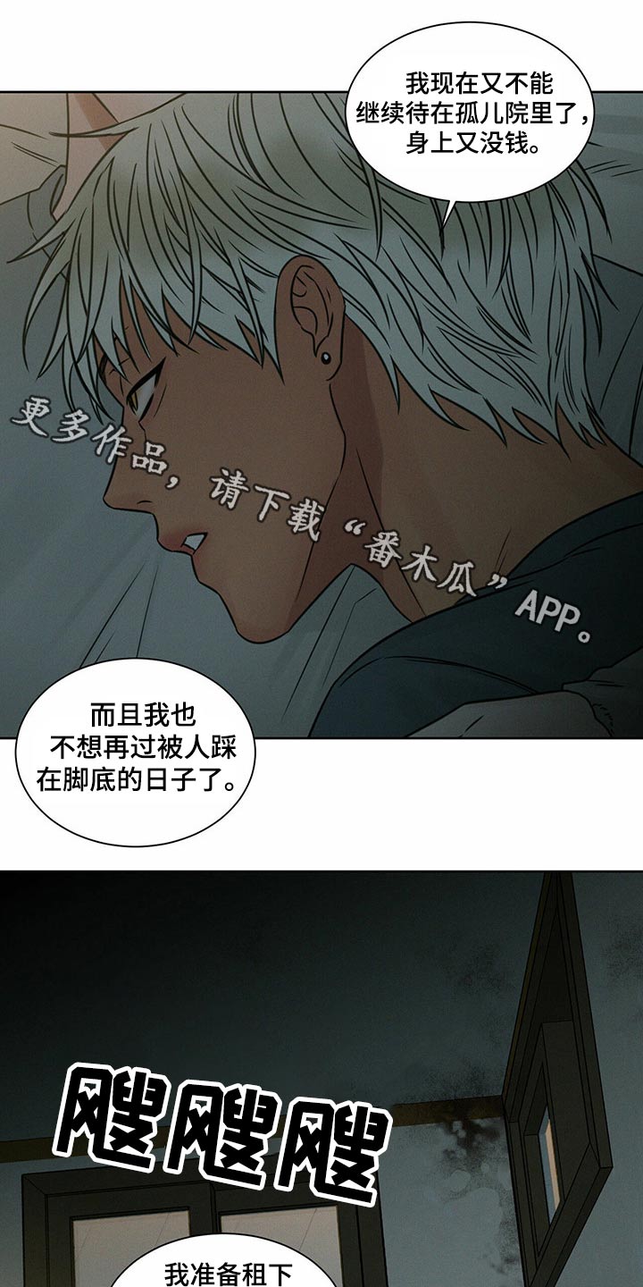 即便你不爱我漫画,第90章：【第二季】可怕的人1图