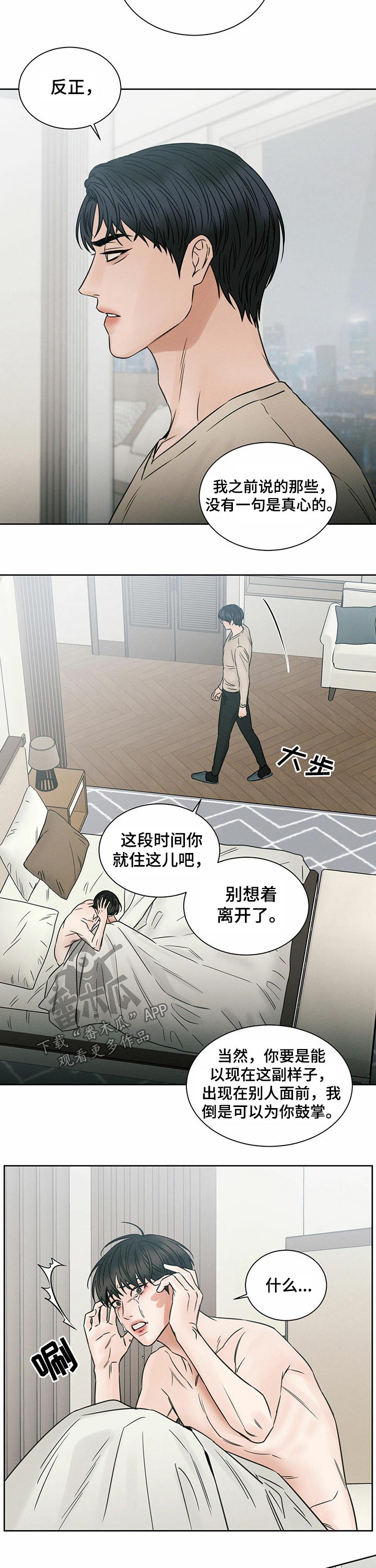 即使你不爱我漫画在线免费漫画,第83章：还债2图