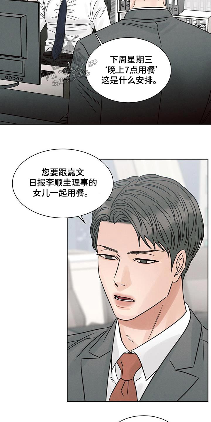 即便你不爱我漫画,第153章：【第二季】拜访2图