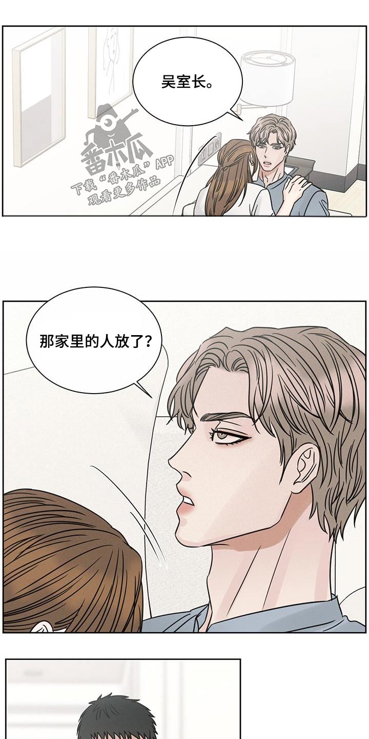 你既然都不爱我漫画,第161章：【第二季】配眼镜2图