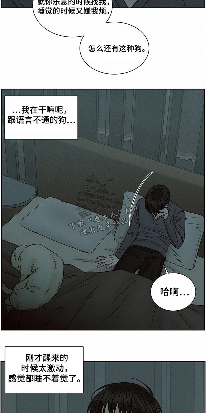 即使你不爱我免费漫画漫画,第121章：【第二季】睡不着2图