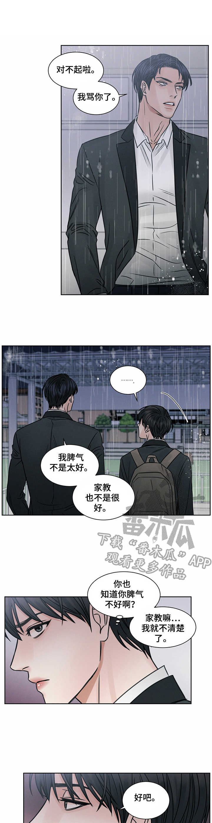 即便你不爱我漫画,第7章：躲雨2图