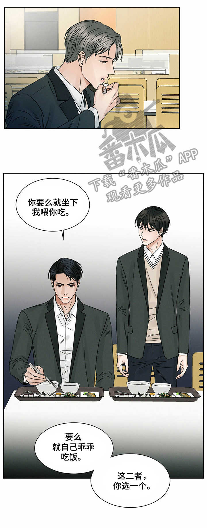 即使你不爱我小说漫画,第11章：摔盘子2图