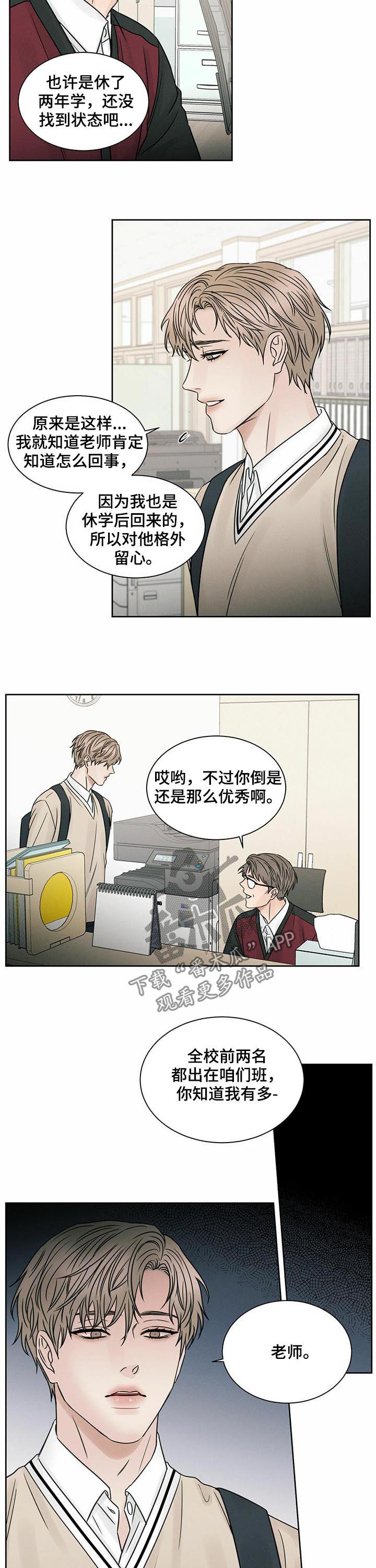 即使你不爱我漫画完整版漫画,第49章：换座位2图