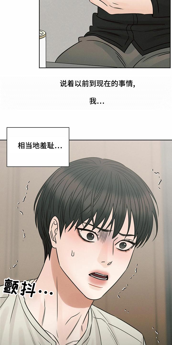 即便你不爱我在哪儿看漫画,第132章：【第二季】羞愧2图