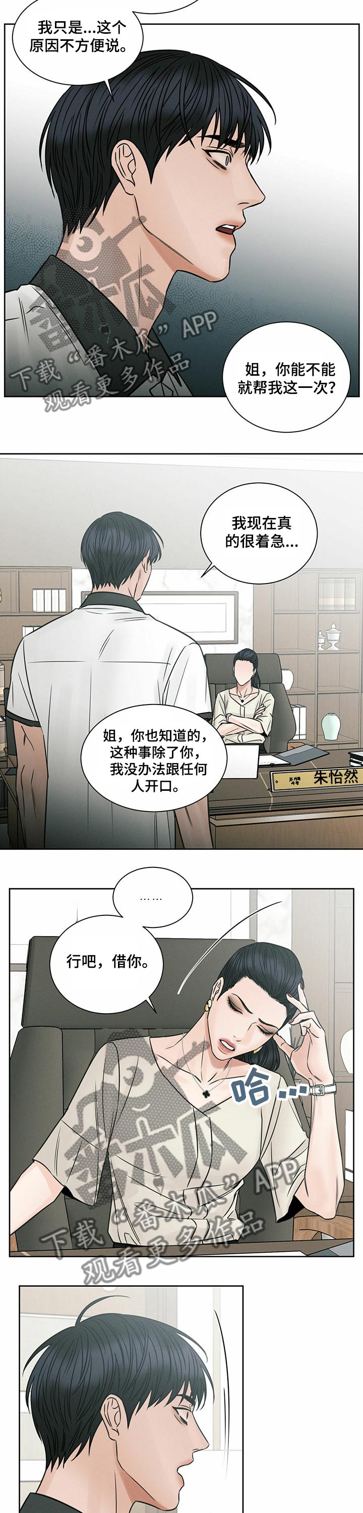 即便你不爱我漫画,第76章：借钱1图