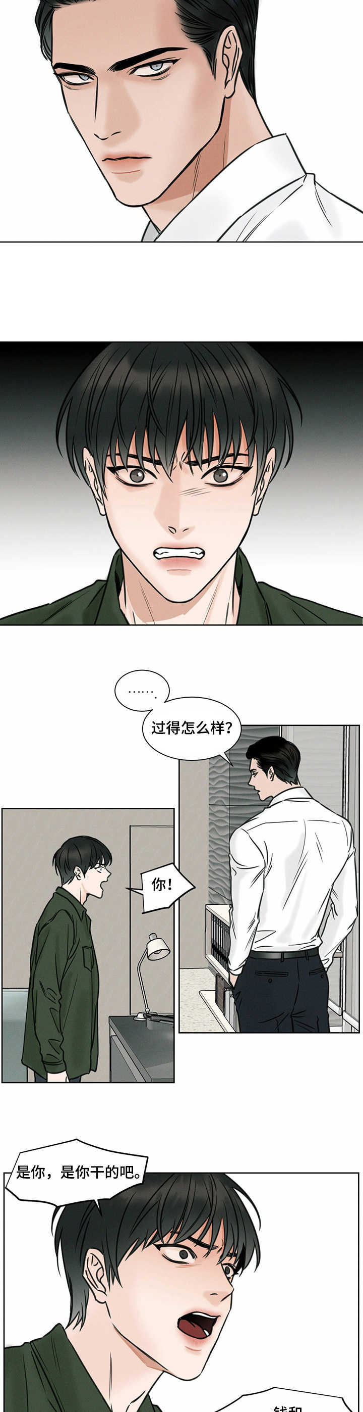 即便你不爱我/无边囚笼漫画,第1章：重回校园2图