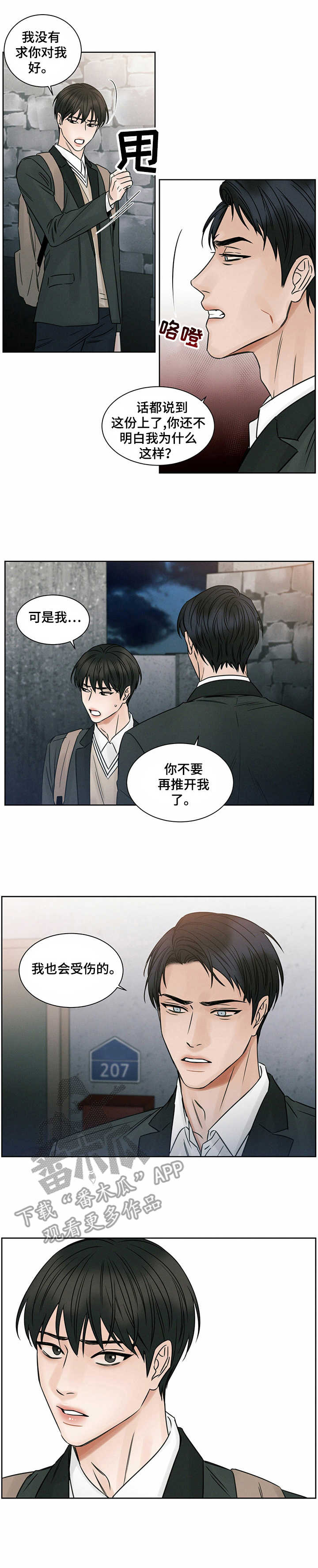 即使你不爱我漫画在线免费漫画,第14章：名字1图