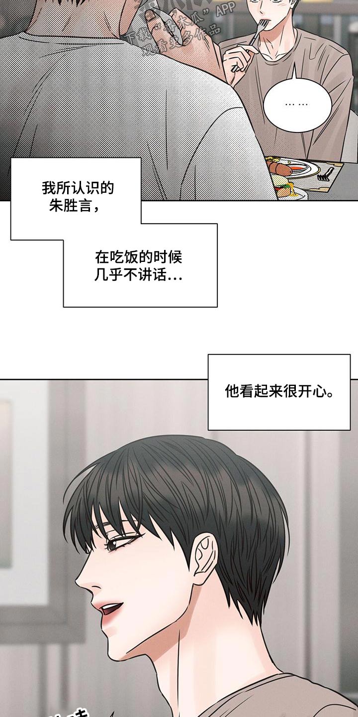 即便你不爱我第三季大结局漫画,第141章：【第二季】溜达1图