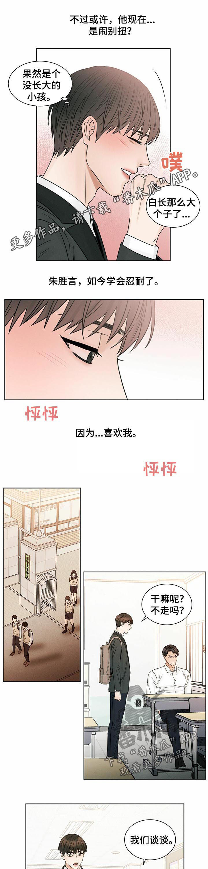 即便你不爱我第三季大结局漫画,第35章：我不信1图