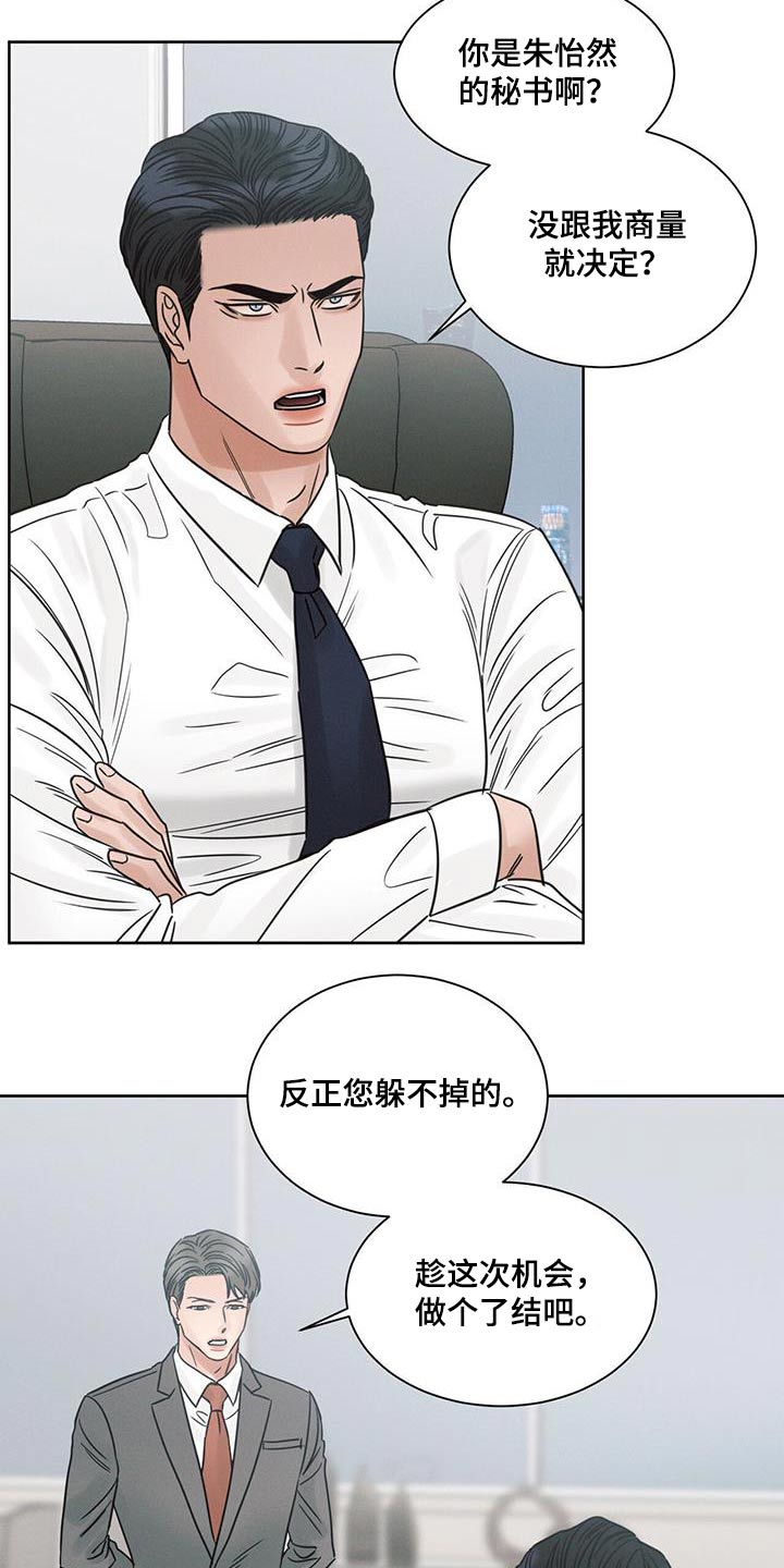 即便你并不爱我也无妨漫画,第153章：【第二季】拜访1图