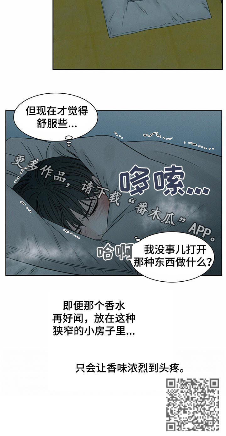 即便你不爱我漫画,第22章：头疼2图