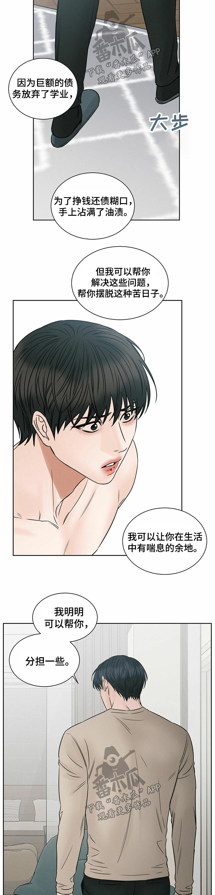 即使你不爱我漫画在线免费漫画,第83章：还债2图