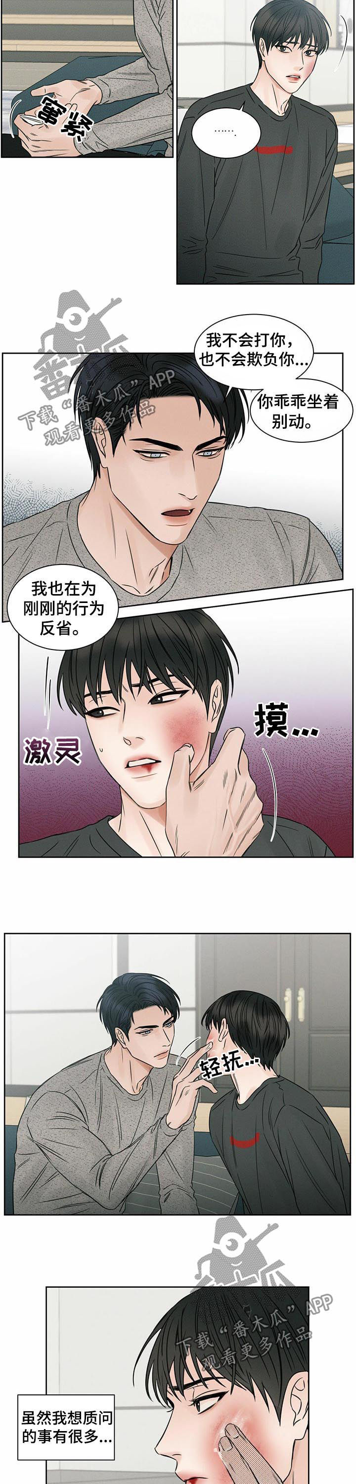 即便你不爱我漫画,第21章：回家2图